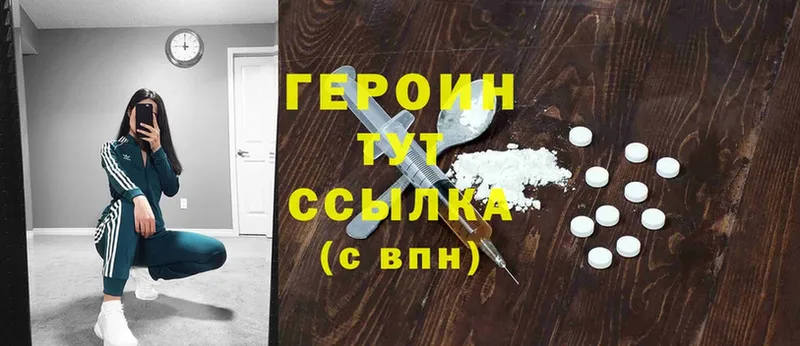 Героин Heroin Аксай